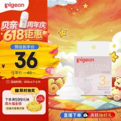 贝亲 自然实感第3代系列 BA131 启衔奶嘴 M 3月+