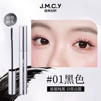 健美创研 睫毛膏防水纤长卷翘不晕染眼睫毛打底定型液