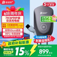 普诺得 守护星 充电桩 新能源汽车充电枪 7KW  送装一体含0米基础安装
