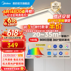 美的 吸顶灯客厅大灯北欧造型客厅灯主灯护眼卧室房间灯具大全彗星Z1 三段调色|160W客厅灯|全光谱