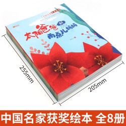 开明出版社 中国获名家绘本 全幼儿园睡前读物