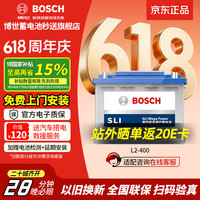 博世 SLI L2-400 60Ah 580CCA 汽车蓄电池