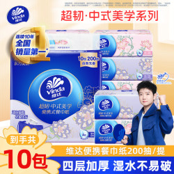 维达 超韧抽纸柔韧舒适纸巾餐巾纸面巾纸卫生纸便携式200抽整提  4层 200抽*1提
