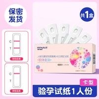 海氏海诺 验孕试纸 10支+10分尿杯