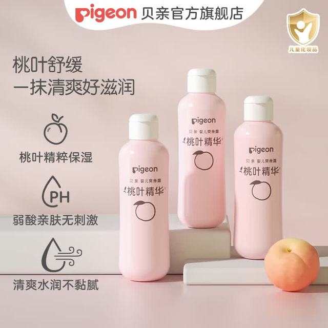 贝亲 桃子水 桃子水婴儿 爽身露 儿童液体爽身露 桃叶精华爽身露 200ml*3支