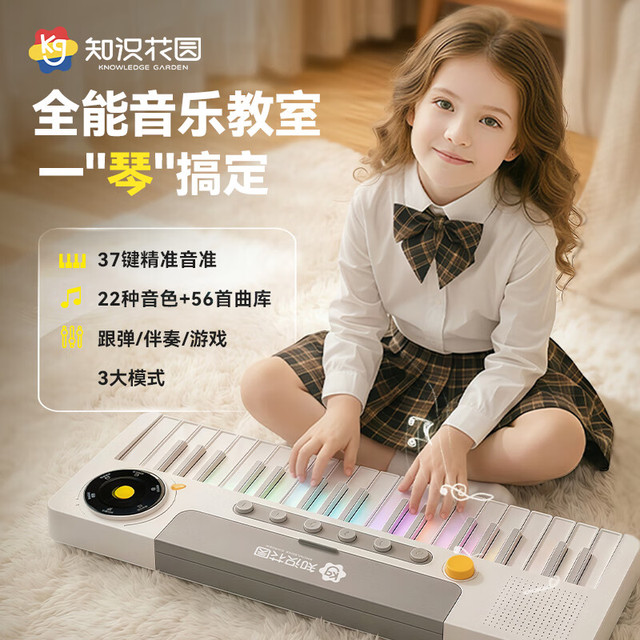 知识花园 37键彩虹灯儿童电子琴（配电池）