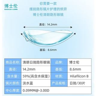 博士伦清朗隐形眼镜日抛30片900度