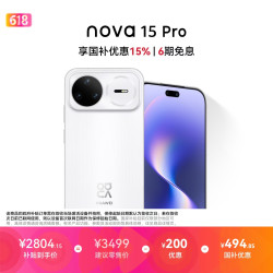 华为 nova 15 Pro 手机 12GB+256GB 零度白