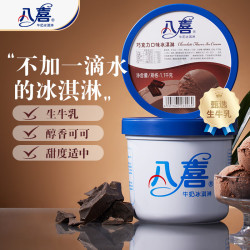 八喜 冰淇淋 巧克力味 1.1kg
