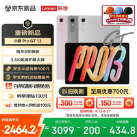 移动端、京东百亿补贴：联想 小新Pro GT 13.0英寸 Android 平板电脑（3504*2190、骁龙8 至尊版、8GB、256GB、WiFi版、凝雾灰）