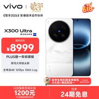 vivo X300 Ultra 5G手机 16GB+1TB 银调