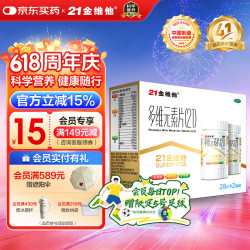 21金维他 复合维生素B族补充 多维元素片  28片*2瓶 瓶装