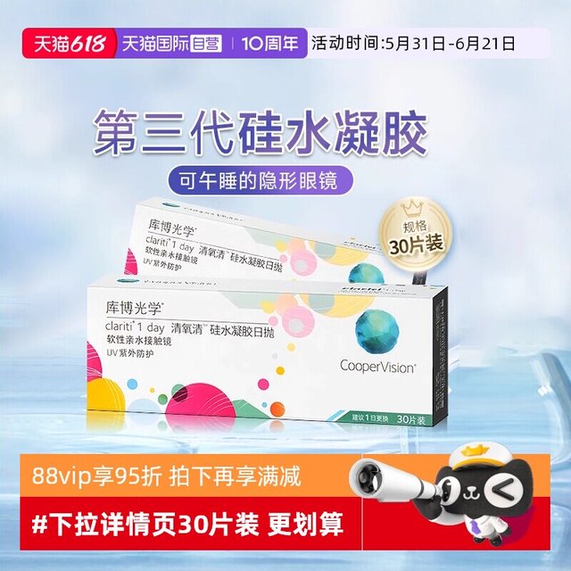 移动端：库博 清氧清 日抛透明隐形眼镜
