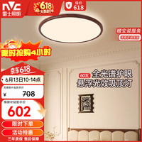 雷士 中古风全光谱护眼吸顶灯超薄客厅卧室吸顶灯宋式美学60W