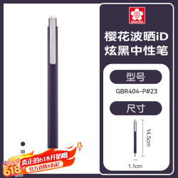樱花 波晒iD炫黑日本文具大赏中性笔独立包装复古商务办公签字笔水笔04神秘黑