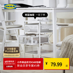 宜家 LENNART 列纳特 家用抽屉柜 白色