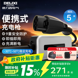 德力西 随车充便携式充电器3.5KW新能源汽车充电枪充电桩 智能温控5米