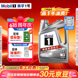 美孚 1号 新车配方 5W-30 SP 全合成机油 4L