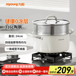 九阳 陶瓷蒸锅汤锅 316L不锈钢 24cm
