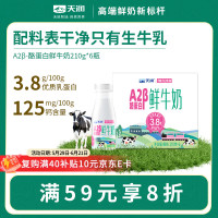 移动端、京东百亿补贴：天润 A2β-酪蛋白 鲜牛奶 210g*6瓶