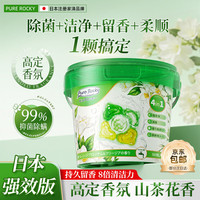 PURE ROCKY山茶花香氛洗衣凝珠60颗30天持久留香99%抑菌除菌去污多效4合1