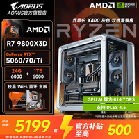 AORUS 技嘉 9800X3D/9700X+5060Ti/5070 DIY 主机台式电脑
