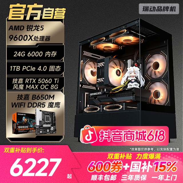 SWISSMOBILITY 9600X+RTX5060Ti显卡台式机电脑整机