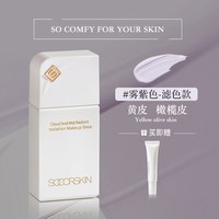 SOCORSKIN 隔离霜妆前乳蓝色紫色保湿素颜霜养肤提亮肤色