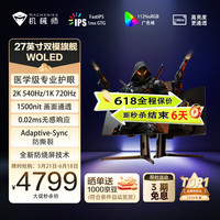 机械师 27英寸2K540Hz
