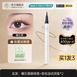 儒意 眼线笔液胶不晕染防水防汗持久不脱色新手流畅速干初学正品旗舰店