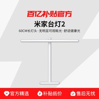 小米 MIJIA 米家 米家台灯2 护眼灯 规格：米家台灯2 触摸开关