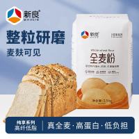 新良 纯享全麦粉5斤装 家用全麦面粉 中筋粉 包子馒头面粉 纸包通用粉