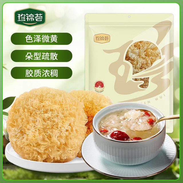珍锦荟 古田银耳 100g