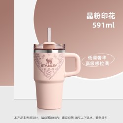 斯坦利 10-12817-0503 吸管杯 591ml 晶粉印花