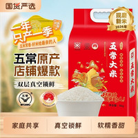 五米常香 五常大米 5kg 真空包装