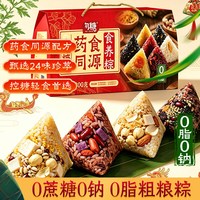 今日必买：唐人福 0脂0糖粽子控糖期无糖轻食药食同源配方糖人传统端午礼盒无添加