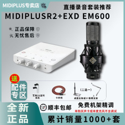 Midiplus 迷笛r2声卡EXDem600专业麦克风直播录音套装电脑外置声卡手机otg