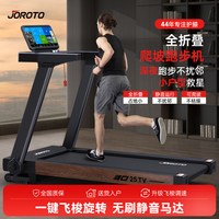 JOROTO 捷瑞特跑步机家用小型减震静音可折叠爬坡室内健身房专用d25TV