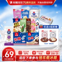 光明 [至高到手50支任选5组]光明多口味冰淇淋雪糕棒冰冰砖奶砖优倍