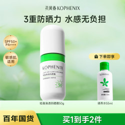 孔凤春 SPF50+高倍防晒黑防晒伤乳液清透不假白学生清爽