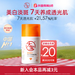 大宝 美白淡斑精华乳VC乳美白特征版暗沉提亮肤色乳液面霜