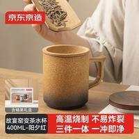 京东京造 故宴窑变 茶水分离 阳夕红 400ml 陶瓷茶杯