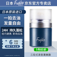 Fujiko 富志可fujiko头发蓬蓬粉ponpon蓬松去油干发粉懒人免洗头8.5g