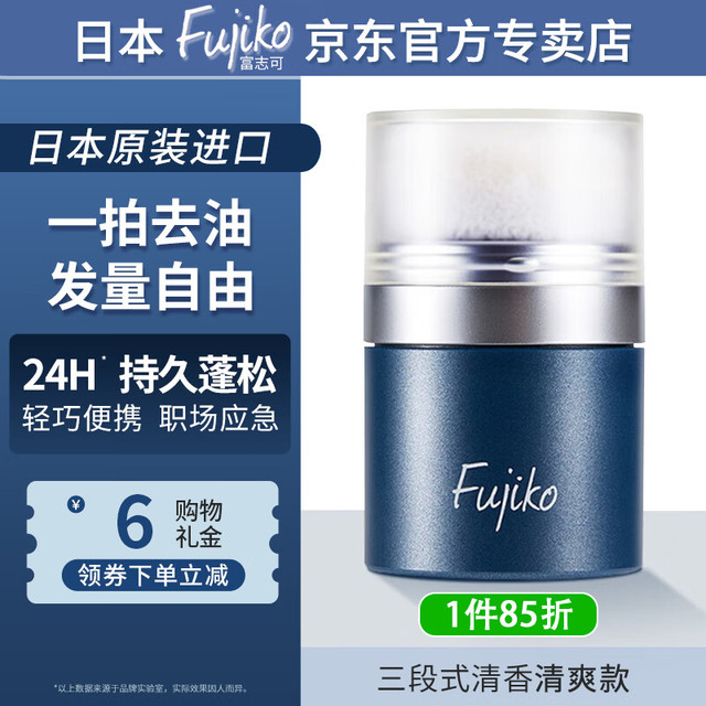 Fujiko 富志可fujiko头发蓬蓬粉ponpon蓬松去油干发粉懒人免洗头8.5g