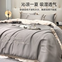 无印良品 夏季水洗真丝四件套轻奢高级感 中灰+奶茶 0.9/1.2  三件套-被套150*200cm