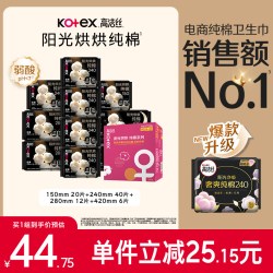 高洁丝 澳洲进口纯棉系列卫生巾套装 (日用24cm+护垫15cm+夜用28cm+加长夜用42cm)