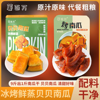 薯百万 冰烤鲜蒸贝贝南瓜独立包装板栗粉糯即食代餐软糯香甜零食
