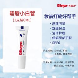 百蕾适 碧唇小白管润唇膏滋润舒缓修护口红打底防晒唇膜女