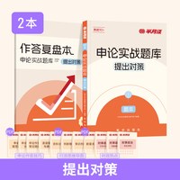 半月谈申论实战题库提出对策2026国考