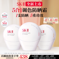 SK-II 小贝壳美白防晒修护隔离遮瑕妆前礼物skllsk2